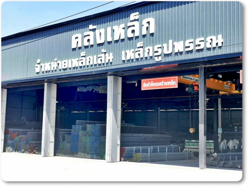 ร้านขายเหล็กกาฬสินธุ์ เหล็กก่อสร้าง เหล็กเส้น เหล็กกล่อง