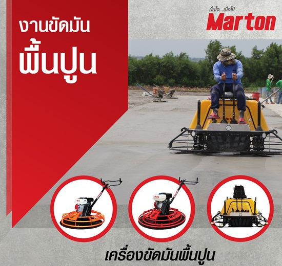 เครื่องขัดมันพื้นปูน กาฬสินธุ์