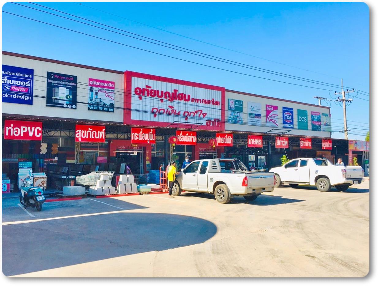 ร้านวัสดุก่อสร้าง กาฬสินธุ์ เหล็ก ปูน ไม้ หลังคา คอนกรีตผสมเสร็จ